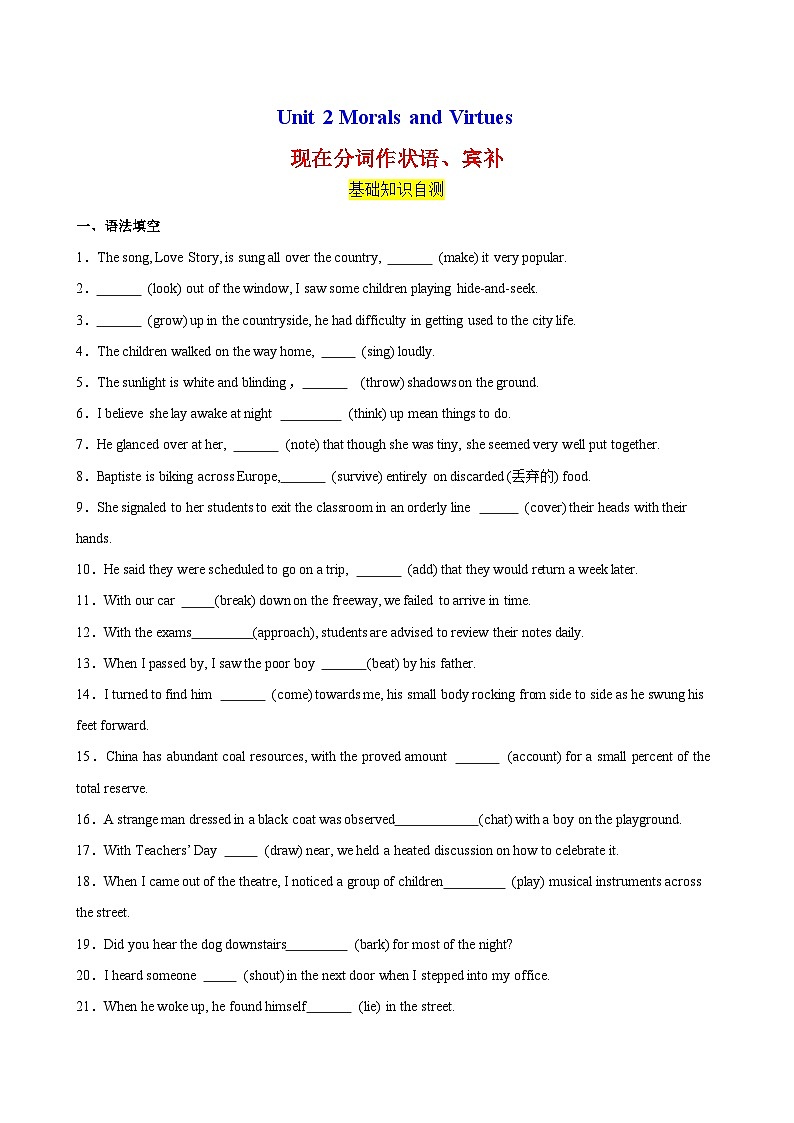 人教版（2019）高中英语必修第三册Unit 2《Mors and Virtues Discovering 》Useful Structures 分层练习  (解析卷)第1页