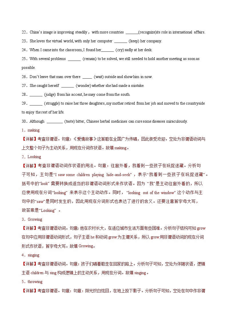 人教版（2019）高中英语必修第三册Unit 2《Mors and Virtues Discovering 》Useful Structures 分层练习  (解析卷)第2页