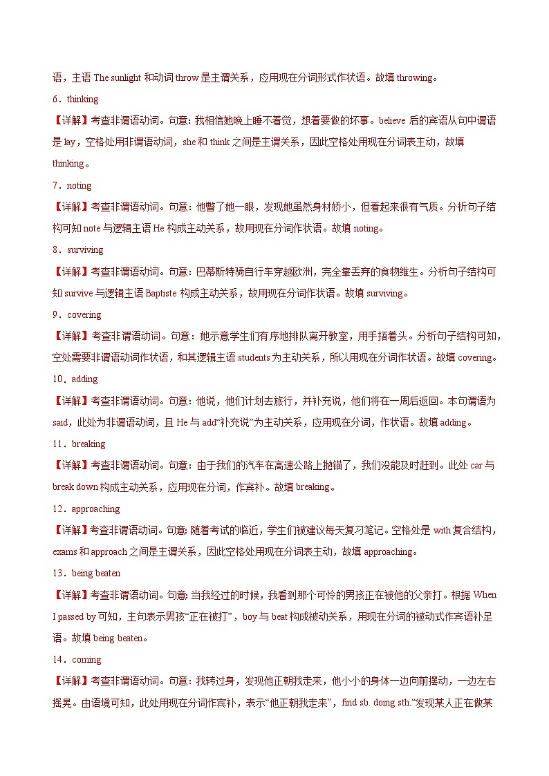 人教版（2019）高中英语必修第三册Unit 2《Mors and Virtues Discovering 》Useful Structures 分层练习  (解析卷)第3页