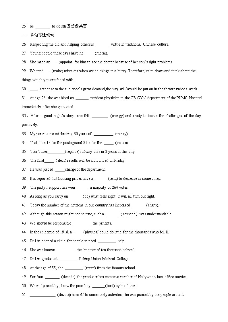 人教版（2019）高中英语必修第三册Unit 2《Mors and Virtues》 重点单词，短语，句型，语法专项训练 (原卷)第2页