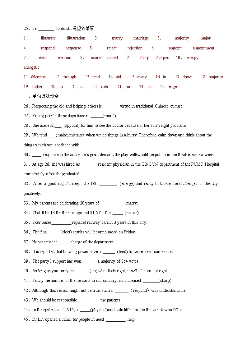 人教版（2019）高中英语必修第三册Unit 2《Mors and Virtues》 重点单词，短语，句型，语法专项训练 (解析卷)第2页