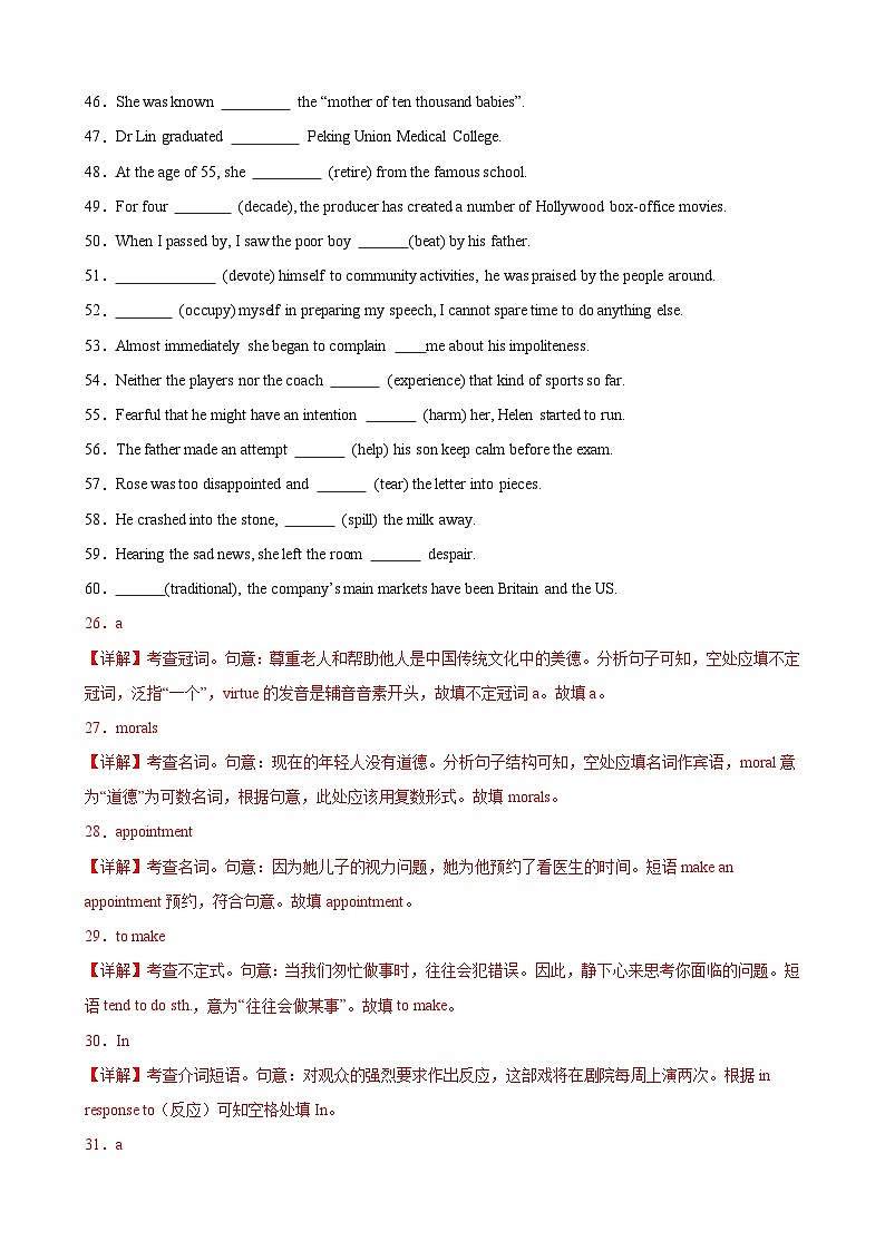 人教版（2019）高中英语必修第三册Unit 2《Mors and Virtues》 重点单词，短语，句型，语法专项训练 (解析卷)第3页