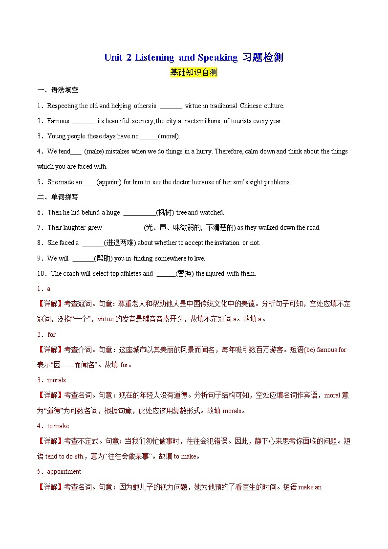 人教版（2019）高中英语必修第三册Unit 2《Mors and Virtues》Listening and Speaking 分层练习  (解析卷)第1页