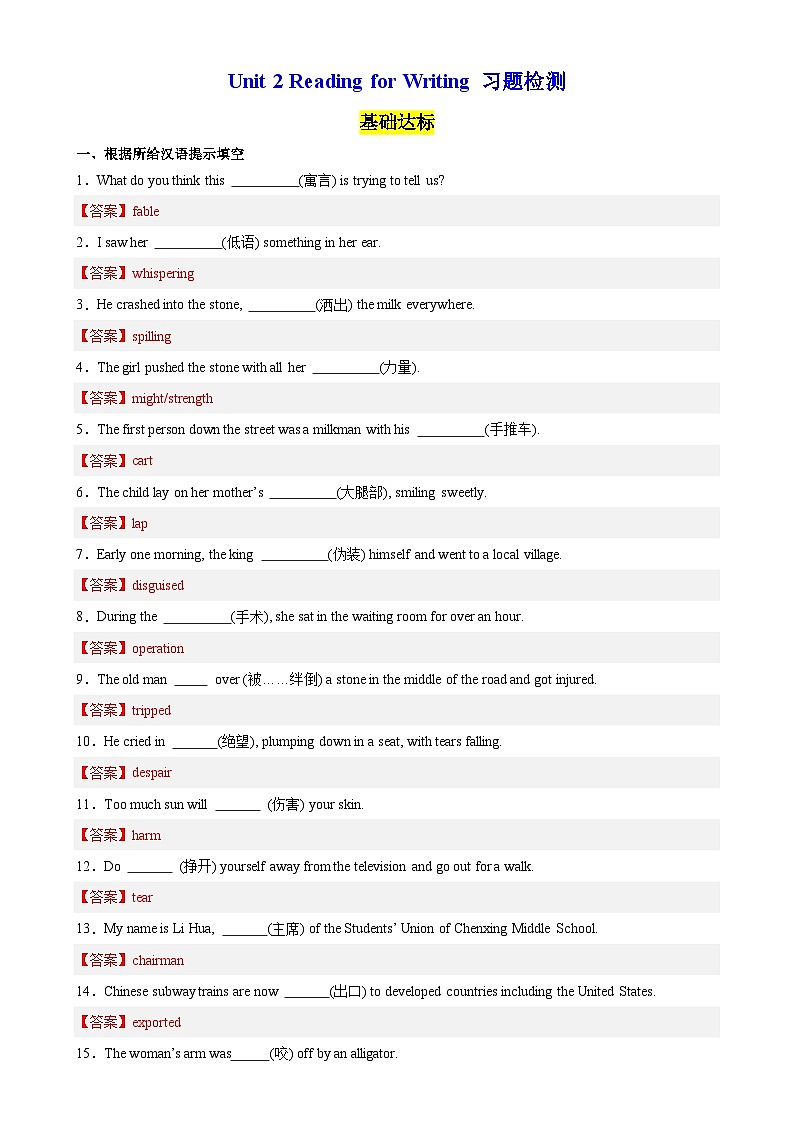 人教版（2019）高中英语必修第三册Unit 2《Mors and Virtues》Reading for Writing 分层练习  (解析卷)第1页