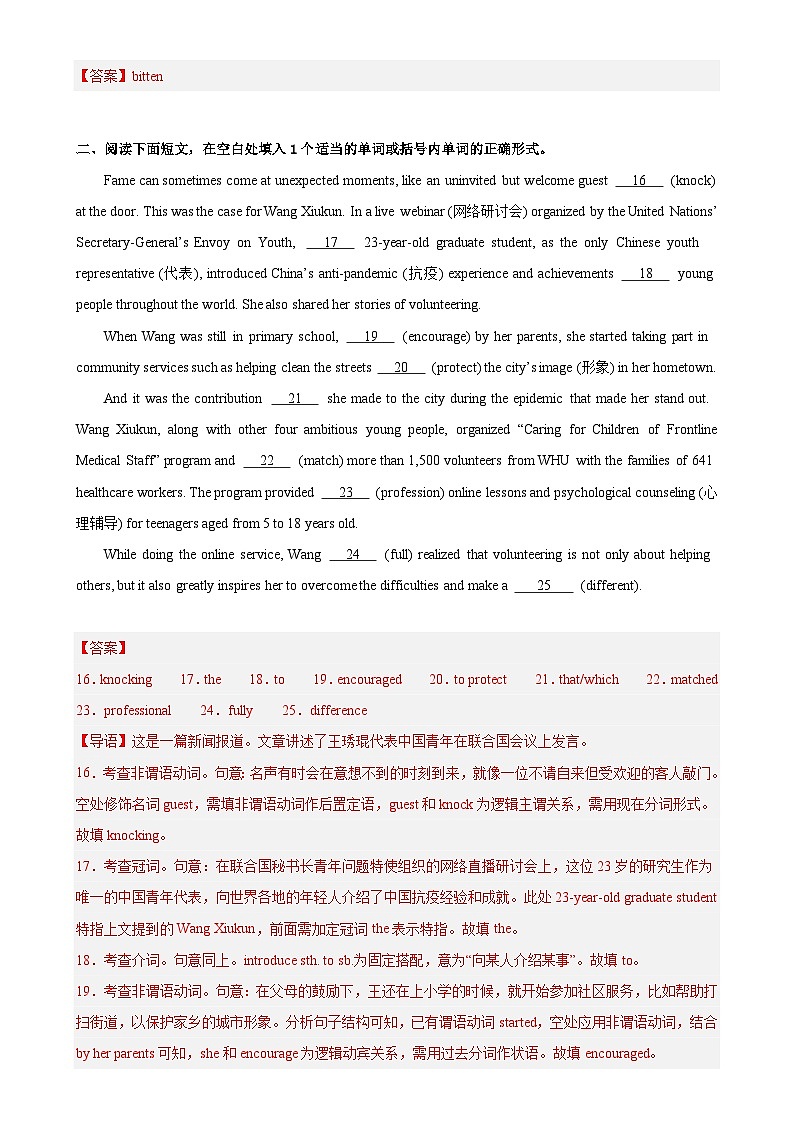 人教版（2019）高中英语必修第三册Unit 2《Mors and Virtues》Reading for Writing 分层练习  (解析卷)第2页