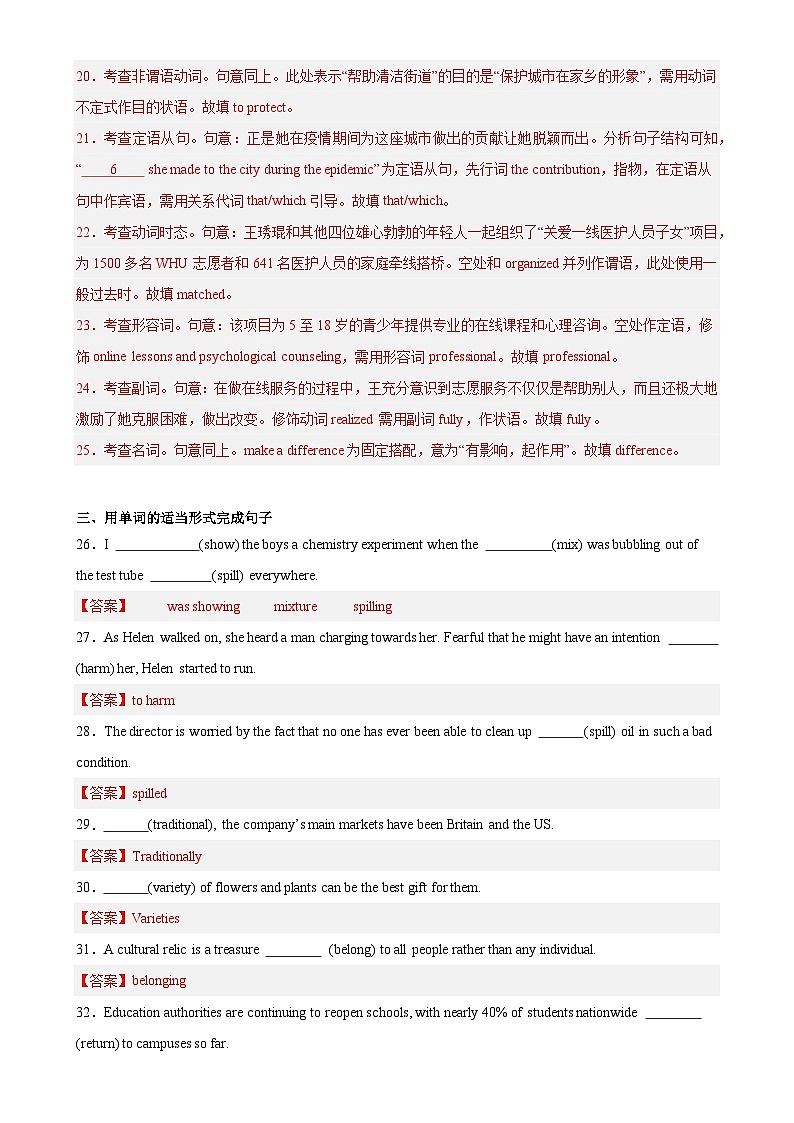 人教版（2019）高中英语必修第三册Unit 2《Mors and Virtues》Reading for Writing 分层练习  (解析卷)第3页