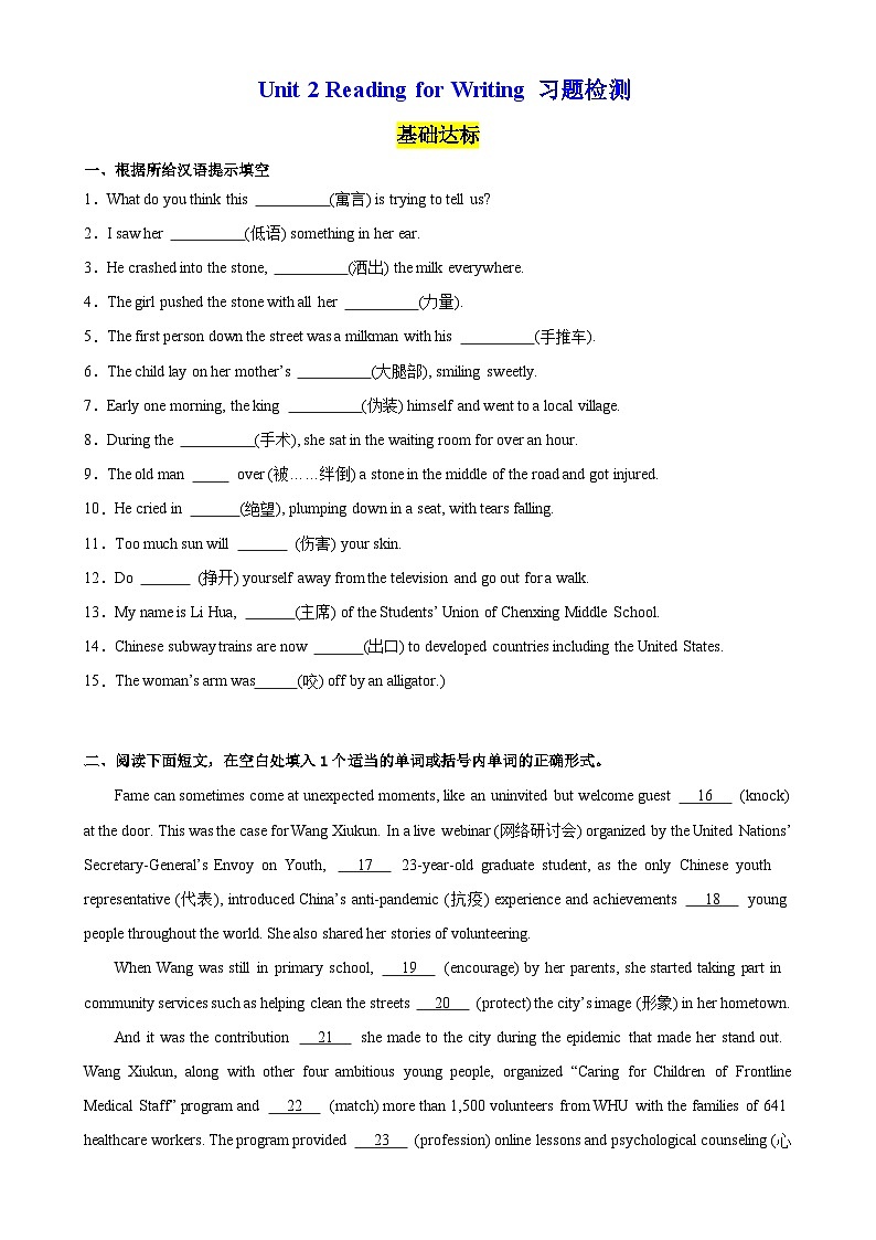 人教版（2019）高中英语必修第三册Unit 2《Mors and Virtues》Reading for Writing 分层练习  (原卷)第1页