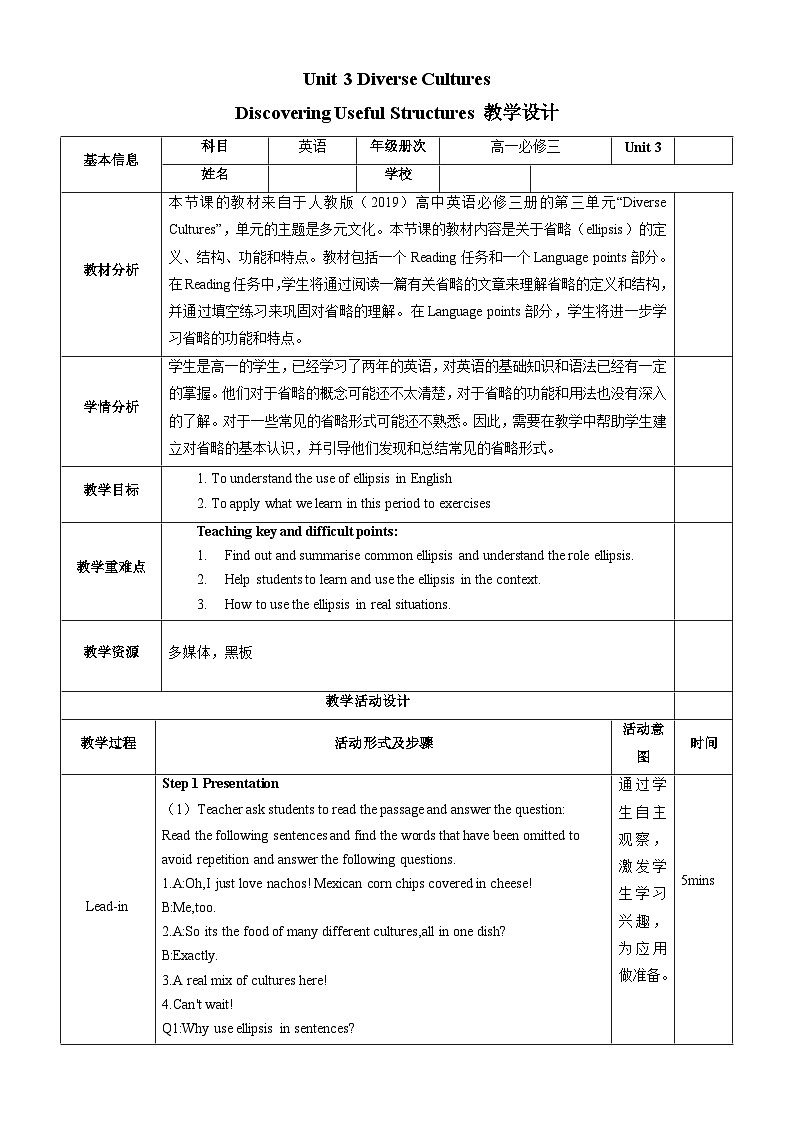 人教版（2019）高中英语必修第三册Unit 3《Diverse Cultures》Discovering Useful Structures 教案第1页