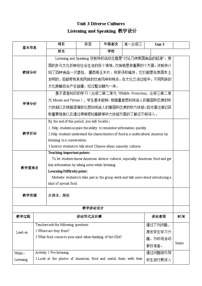 人教版（2019）高中英语必修第三册Unit 3《Diverse Cultures》Listening and Speaking 教案01