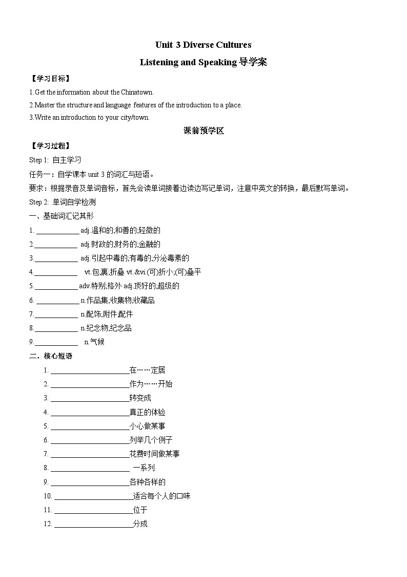 人教版（2019）高中英语必修第三册Unit 3《Diverse Cultures 》Listening and Speaking 导学案 (原卷)第1页