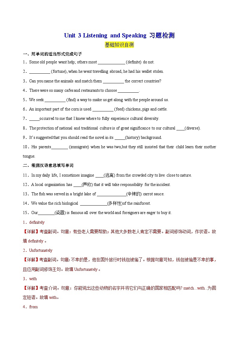 人教版（2019）高中英语必修第三册Unit 3《Diverse Cultures 》Listening and Speaking 分层练习 (解析卷)第1页
