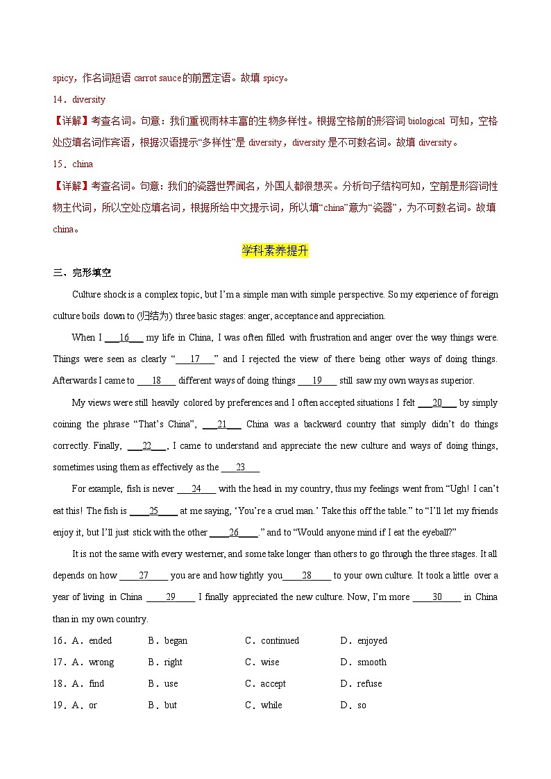 人教版（2019）高中英语必修第三册Unit 3《Diverse Cultures 》Listening and Speaking 分层练习 (解析卷)第3页