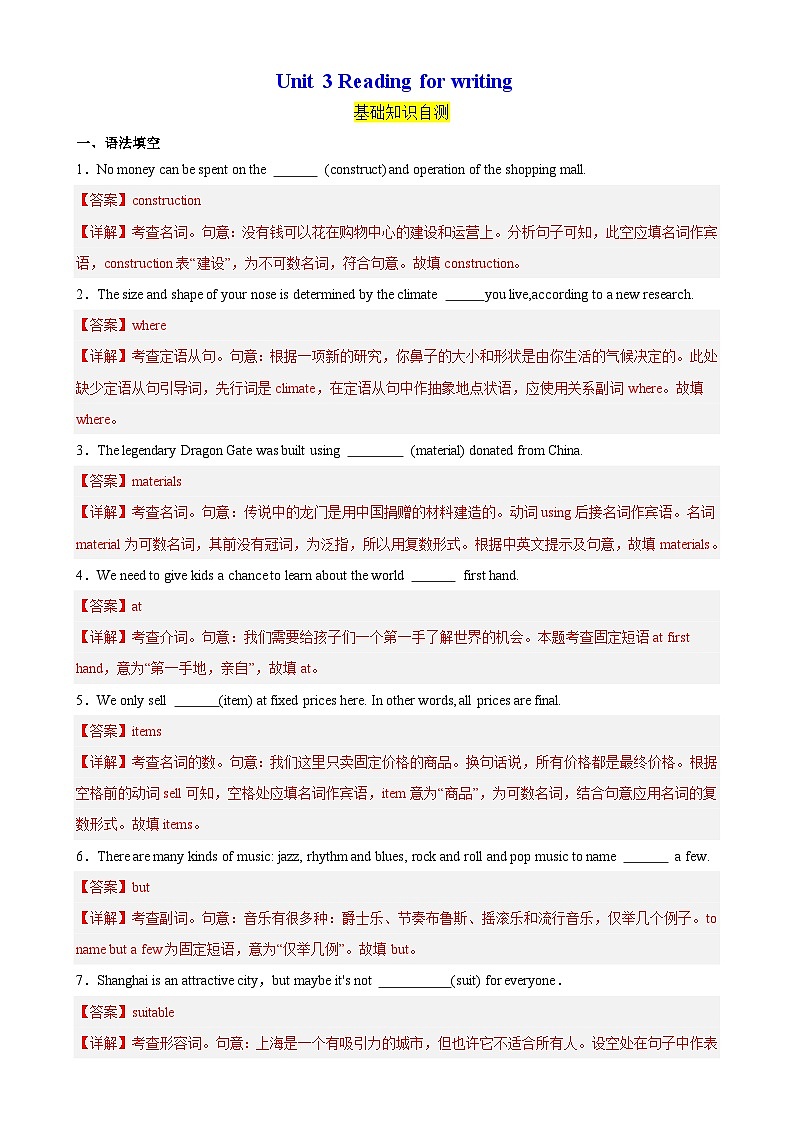 人教版（2019）高中英语必修第三册Unit 3《Diverse Cultures 》Reading for writing 分层练习 (解析版)第1页