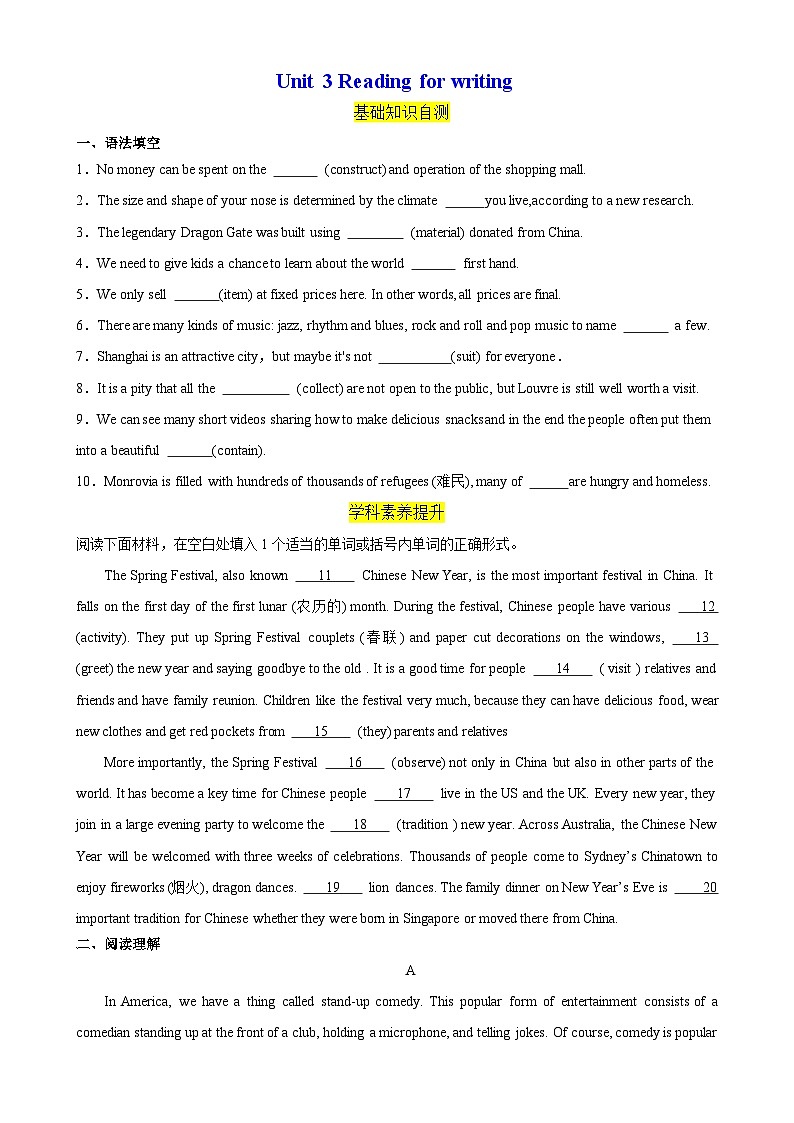 人教版（2019）高中英语必修第三册Unit 3《Diverse Cultures 》Reading for writing 分层练习 (原卷版)第1页