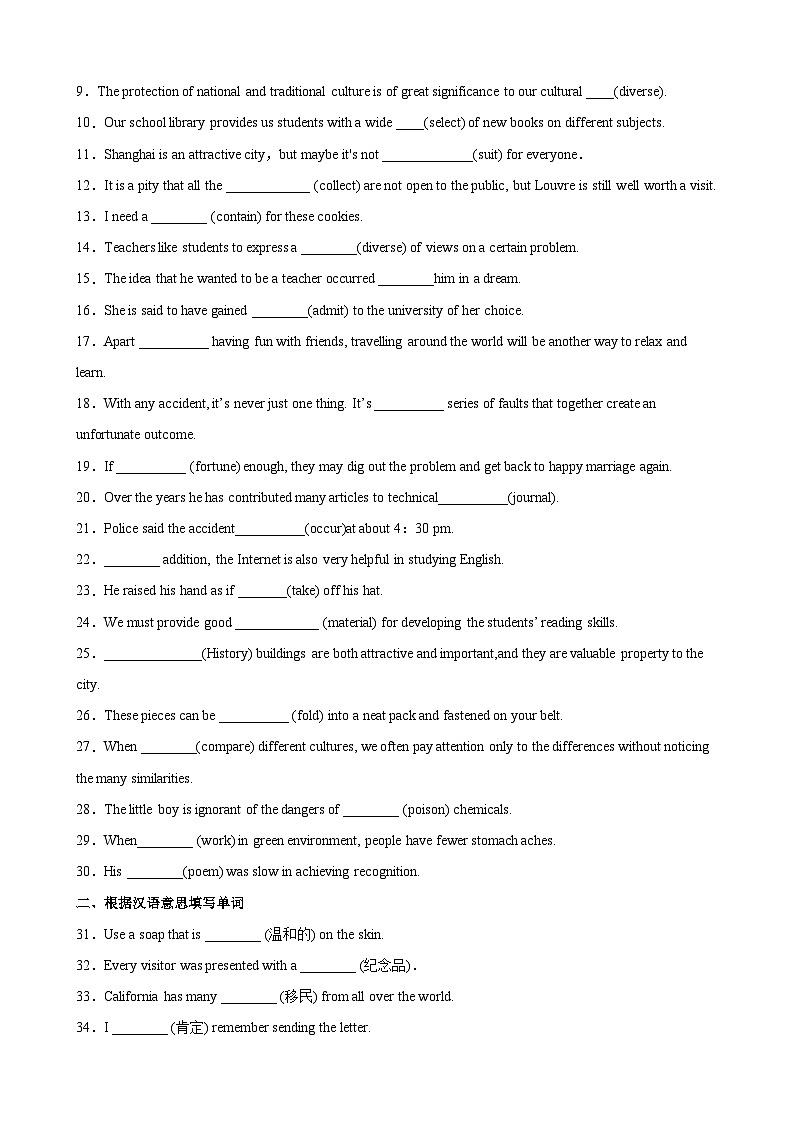 人教版（2019）高中英语必修第三册Unit 3《Diverse Cultures 》重点单词，短语，句型，语法专项训练 (解析卷)第3页