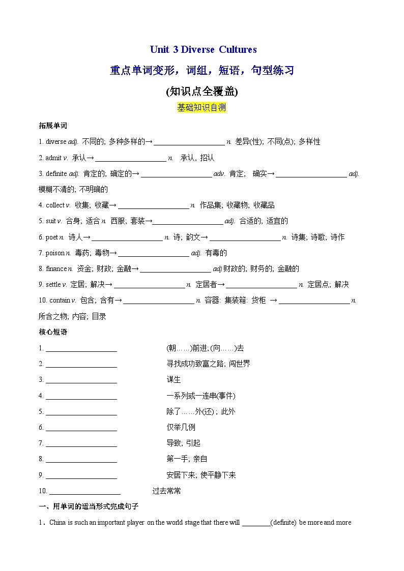 人教版（2019）高中英语必修第三册Unit 3《Diverse Cultures 》重点单词，短语，句型，语法专项训练 (原卷)第1页