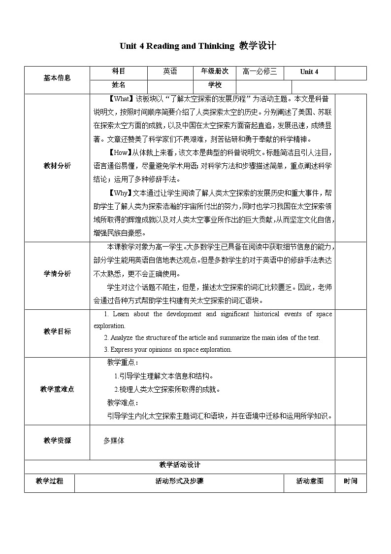 人教版（2019）高中英语必修第三册Unit 4《Space Exploration》Reading and Thinking 教案第1页