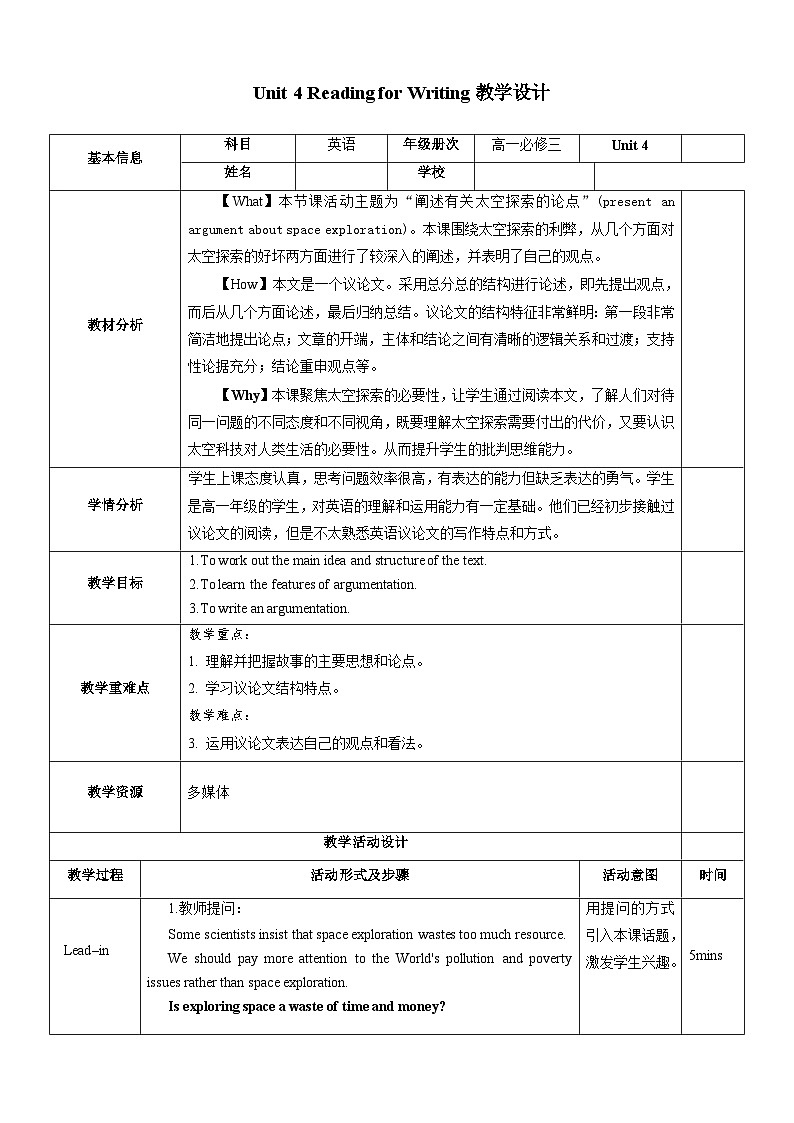 人教版（2019）高中英语必修第三册Unit 4《Space Exploration》Reading for Writing 教案第1页