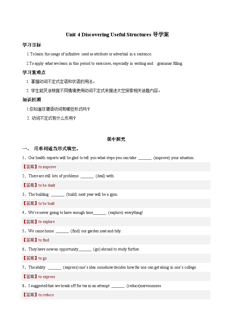 人教版（2019）高中英语必修第三册Unit 4《Space Exploration》Discovering Useful Structures  导学案(解析卷)第1页