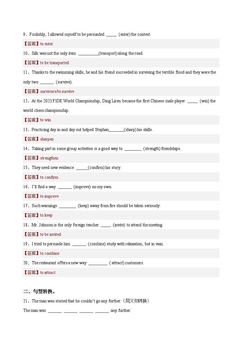 人教版（2019）高中英语必修第三册Unit 4《Space Exploration》Discovering Useful Structures  导学案(解析卷)第2页