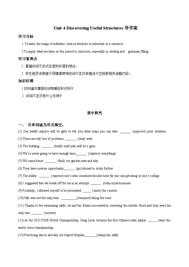 人教版（2019）高中英语必修第三册Unit 4《Space Exploration》Discovering Useful Structures 导学案 (原卷) 第1页