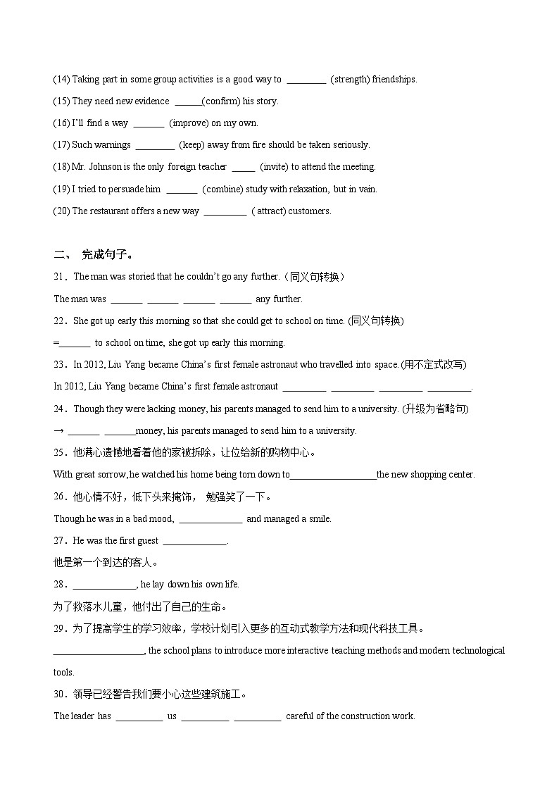 人教版（2019）高中英语必修第三册Unit 4《Space Exploration》Discovering Useful Structures 导学案 (原卷) 第2页