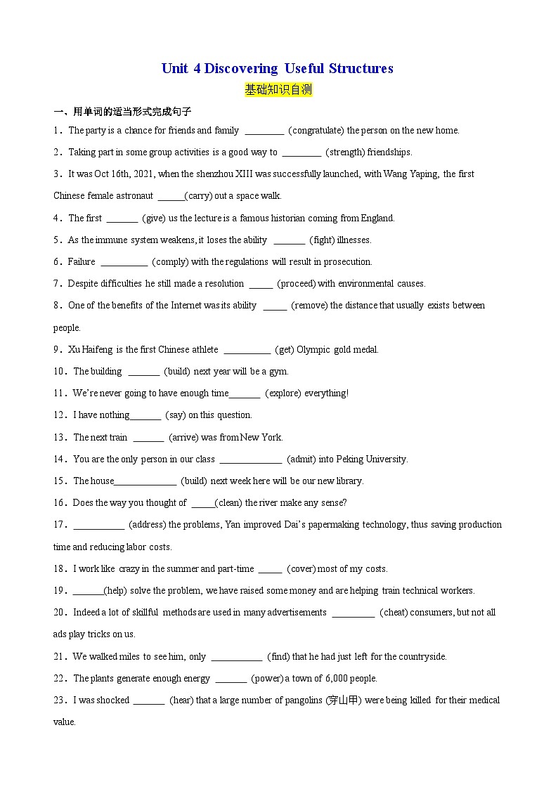 人教版（2019）高中英语必修第三册Unit 4《Space Exploration》Discovering  Useful Structures 分层练习 (解析卷)第1页