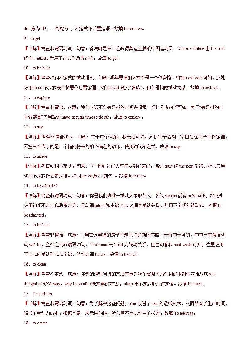 人教版（2019）高中英语必修第三册Unit 4《Space Exploration》Discovering  Useful Structures 分层练习 (解析卷)第3页