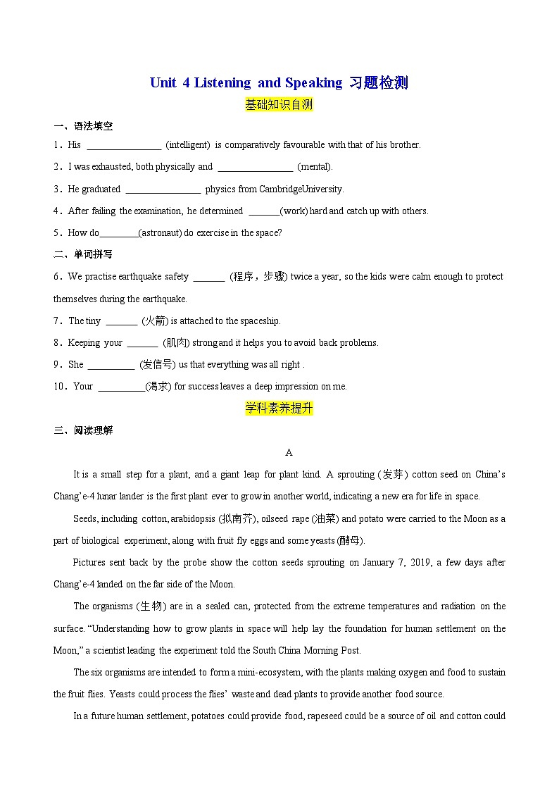 人教版（2019）高中英语必修第三册Unit 4《Space Exploration》Listening and Speaking分层练习（原卷+解析卷）01