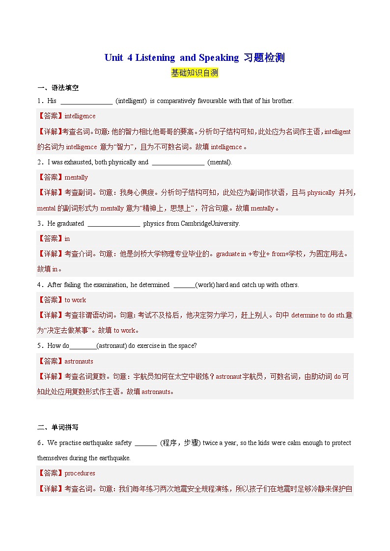 人教版（2019）高中英语必修第三册Unit 4《Space Exploration》Listening and Speaking分层练习（原卷+解析卷）01
