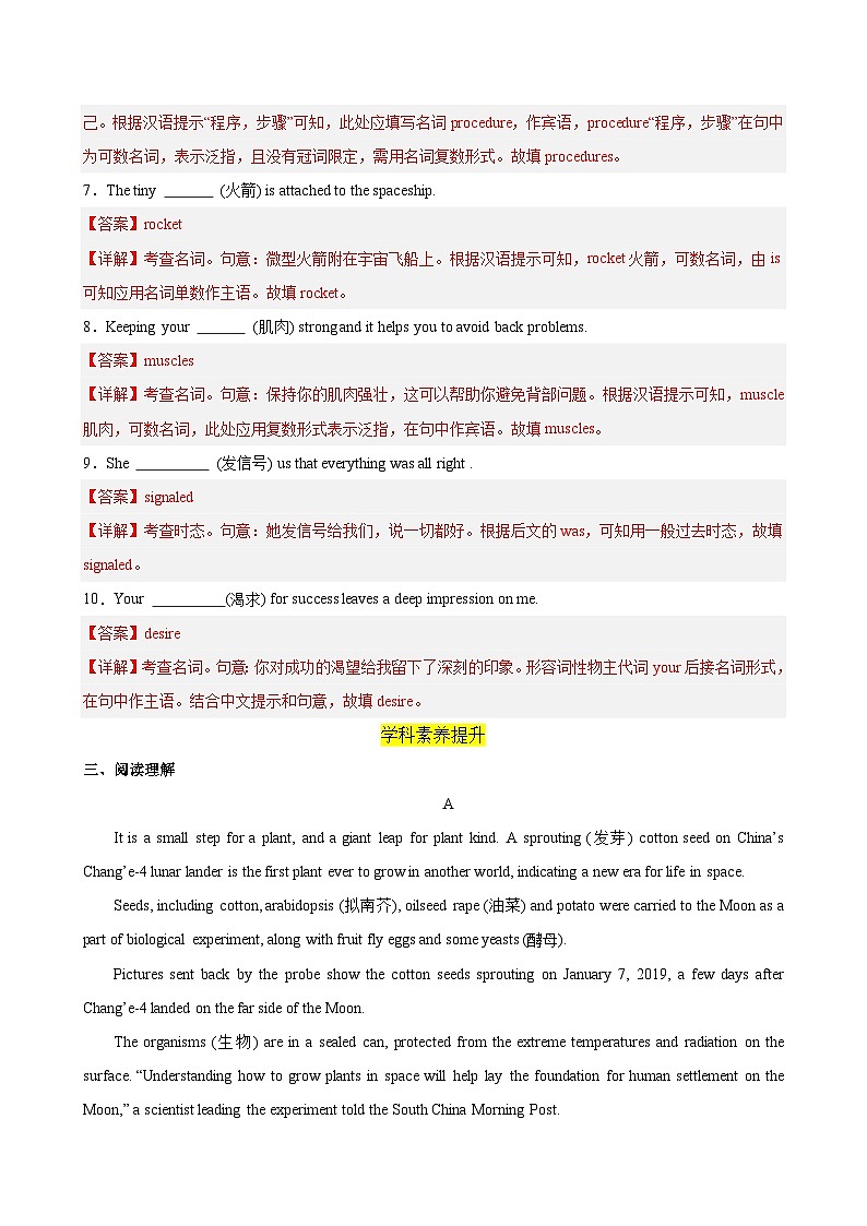 人教版（2019）高中英语必修第三册Unit 4《Space Exploration》Listening and Speaking分层练习（原卷+解析卷）02
