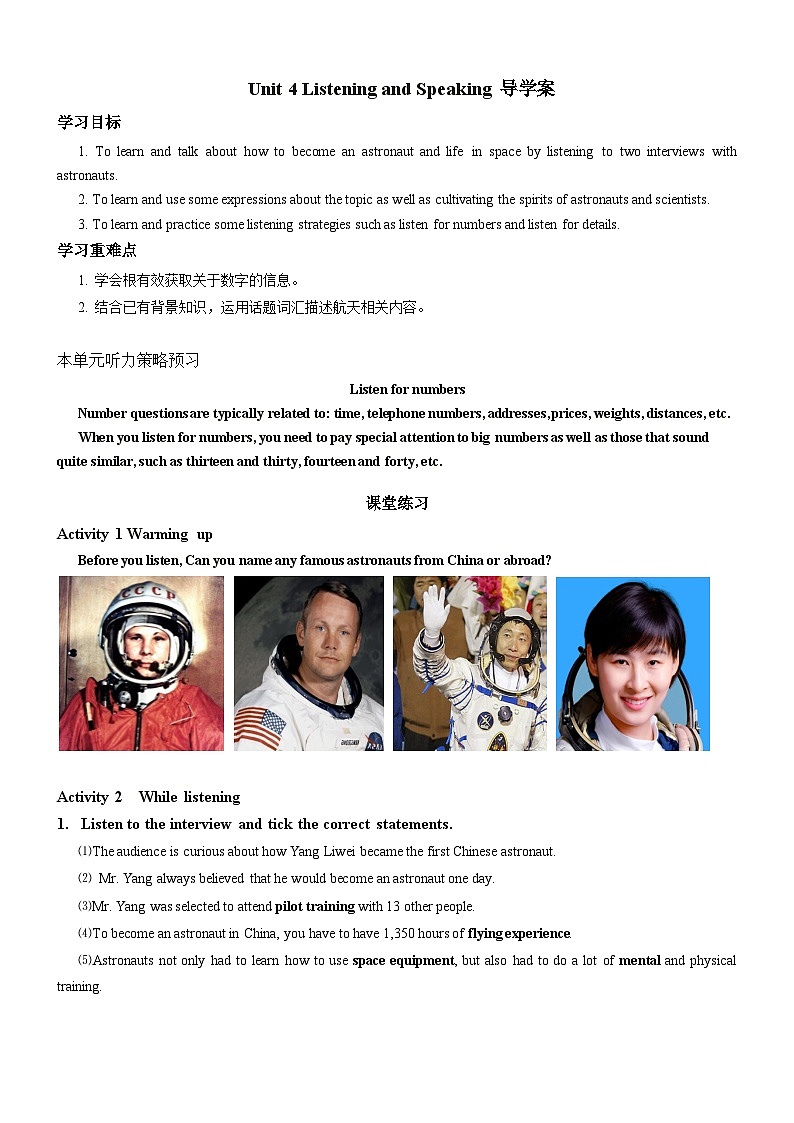 人教版（2019）高中英语必修第三册Unit 4《Space Exploration》Listenting and speaking 导学案 (原卷)第1页