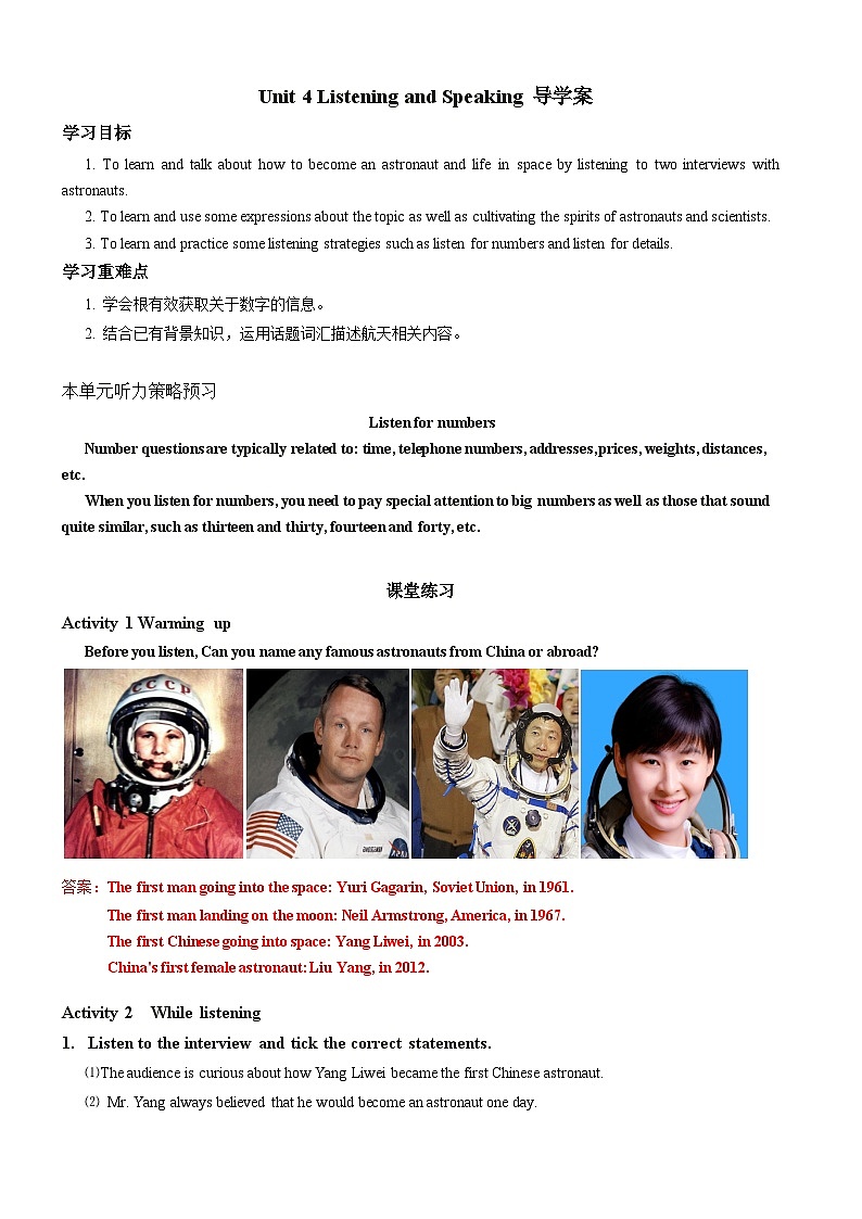 人教版（2019）高中英语必修第三册Unit 4《Space Exploration》Listenting and speaking 导学案 (解析卷)第1页