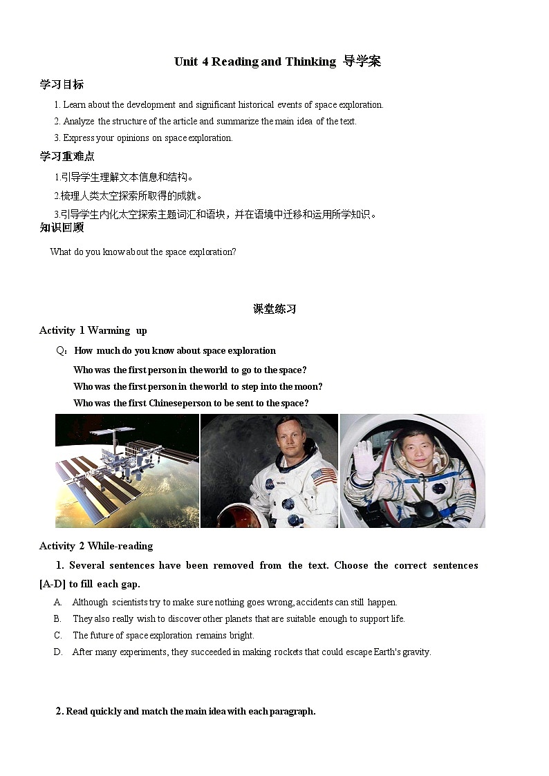 人教版（2019）高中英语必修第三册Unit 4《Space Exploration》Reading and Thinking 导学案（原卷+解析卷）01