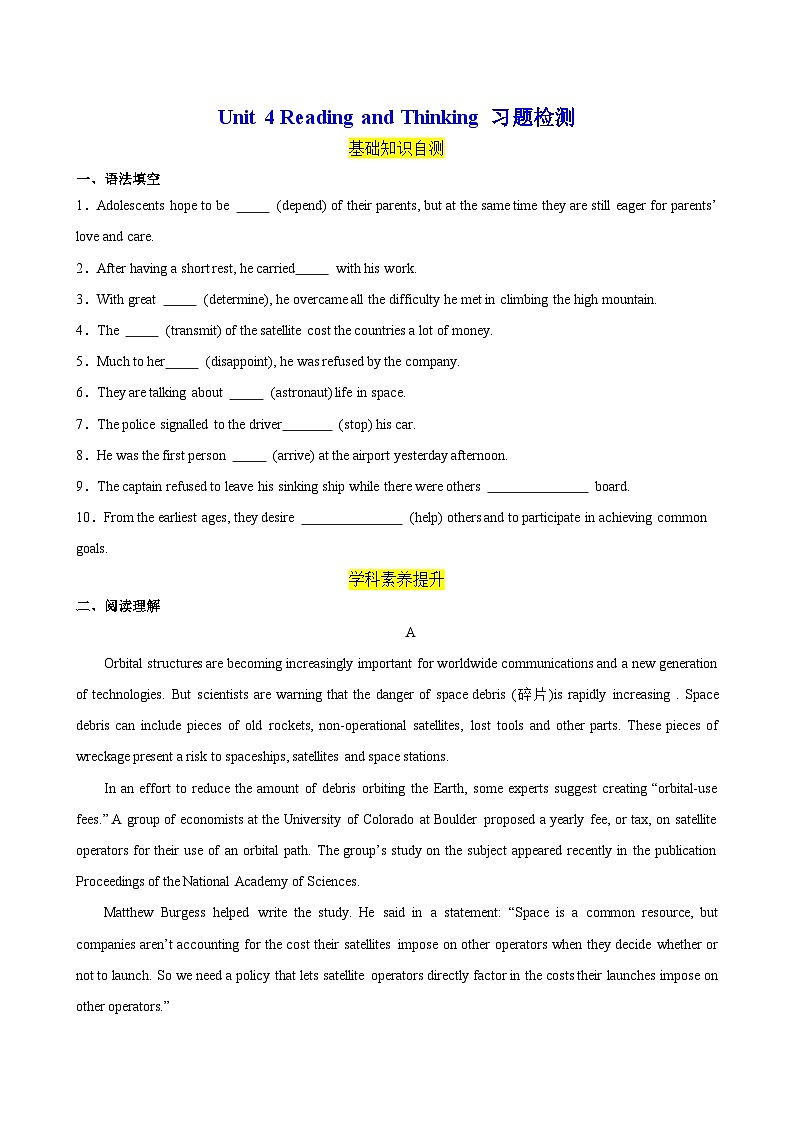 人教版（2019）高中英语必修第三册Unit 4《Space Exploration》Reading and Thinking 分层练习 (原卷)第1页