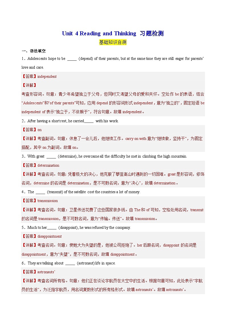 人教版（2019）高中英语必修第三册Unit 4《Space Exploration》Reading and Thinking 分层练习 (解析卷)第1页