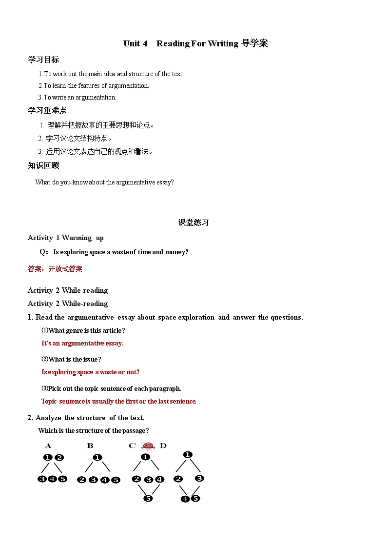 人教版（2019）高中英语必修第三册Unit 4《Space Exploration》Reading for Writing 导学案 (解析卷)- 第1页