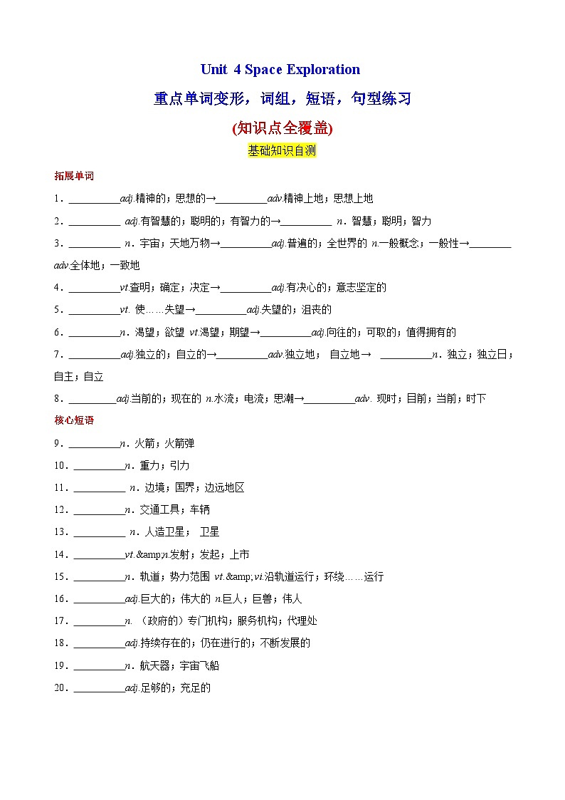 人教版（2019）高中英语必修第三册Unit 4《Space Exploration》单词，短语，句型，语法专项训练 (原卷)第1页