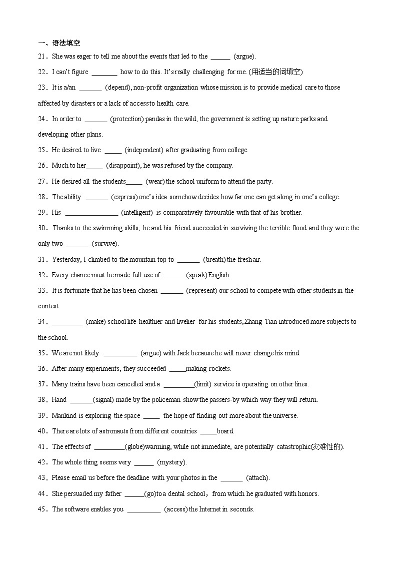 人教版（2019）高中英语必修第三册Unit 4《Space Exploration》单词，短语，句型，语法专项训练 (原卷)第2页