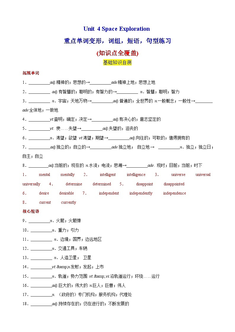 人教版（2019）高中英语必修第三册Unit 4《Space Exploration》单词，短语，句型，语法专项训练 (解析卷)第1页