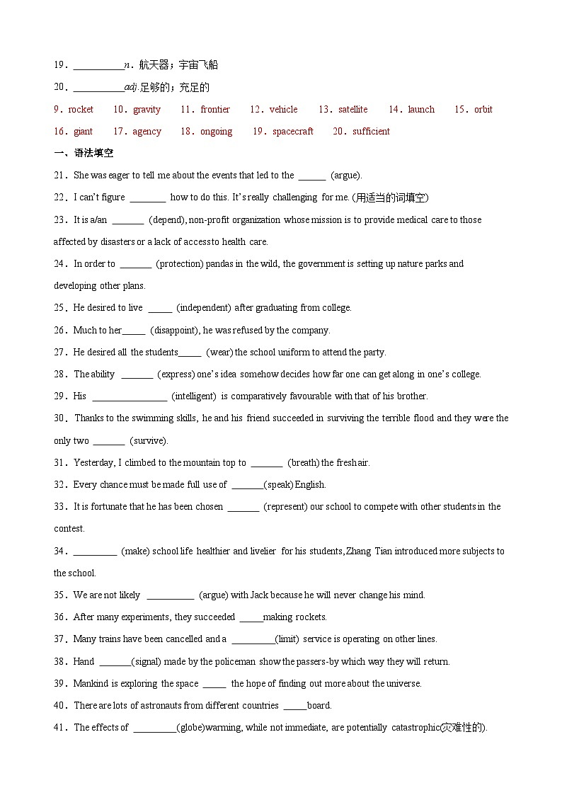 人教版（2019）高中英语必修第三册Unit 4《Space Exploration》单词，短语，句型，语法专项训练 (解析卷)第2页