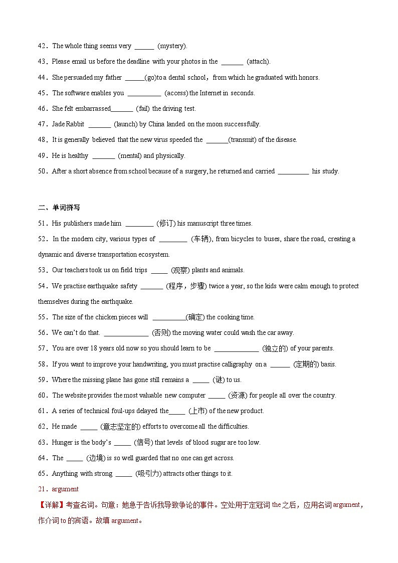 人教版（2019）高中英语必修第三册Unit 4《Space Exploration》单词，短语，句型，语法专项训练 (解析卷)第3页