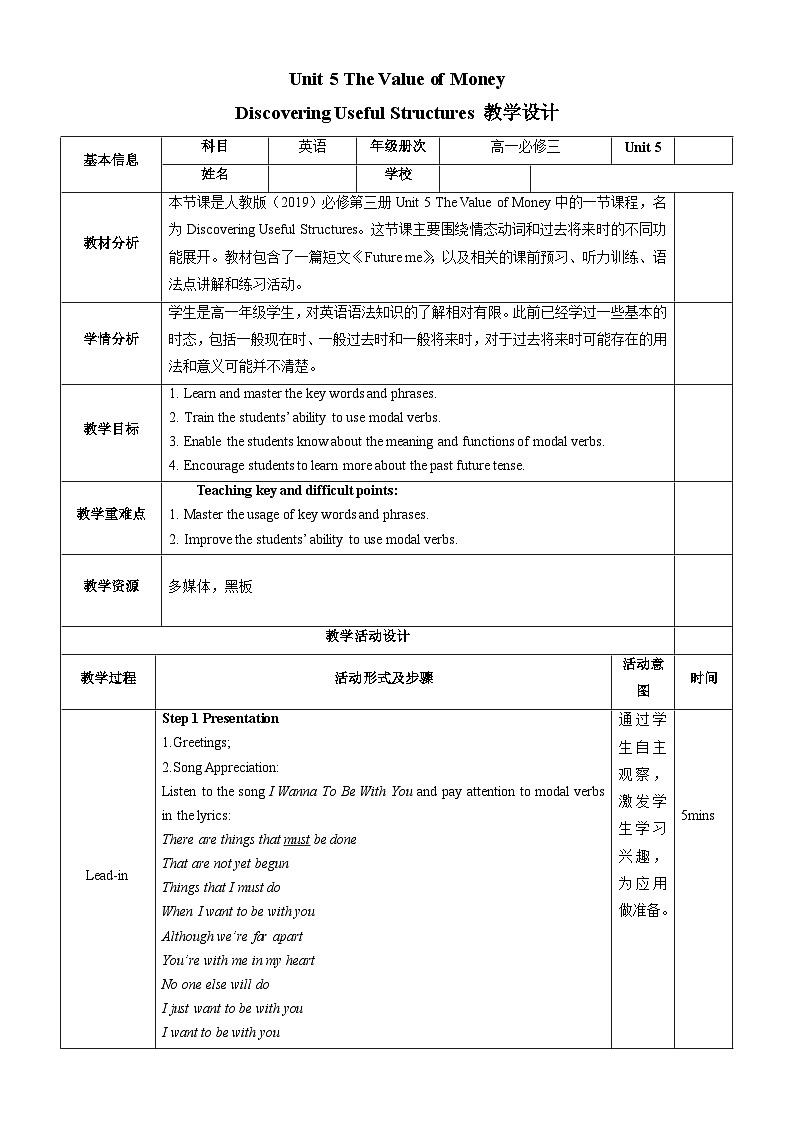 人教版（2019）高中英语必修第三册Unit 5《The Value of Money》Discovering Useful Structures 教案第1页