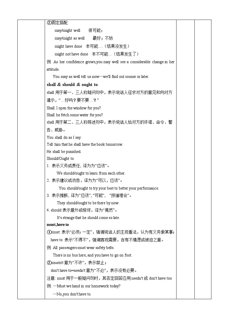 人教版（2019）高中英语必修第三册Unit 5《The Value of Money》Discovering Useful Structures 教案第3页