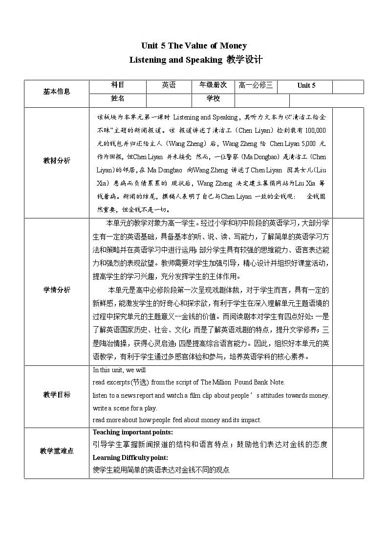 人教版（2019）高中英语必修第三册Unit 5《The Value of Money》Listening and Speaking 教案01