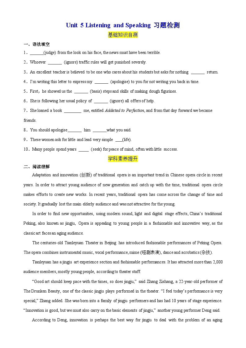 人教版（2019）高中英语必修第三册Unit 5《The Value of Money》Listening and Speaking 分层练习 (原卷)第1页