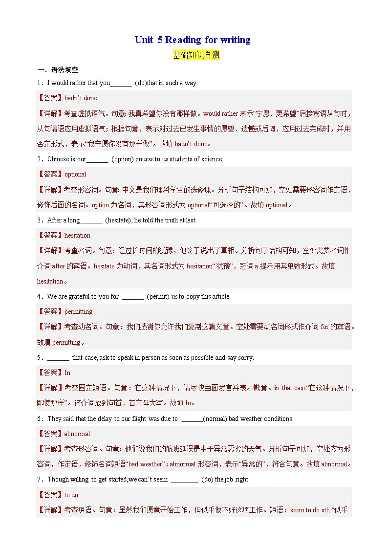 人教版（2019）高中英语必修第三册Unit 5《The Value of Money》Reading for writing 分层练习 （解析卷）第1页