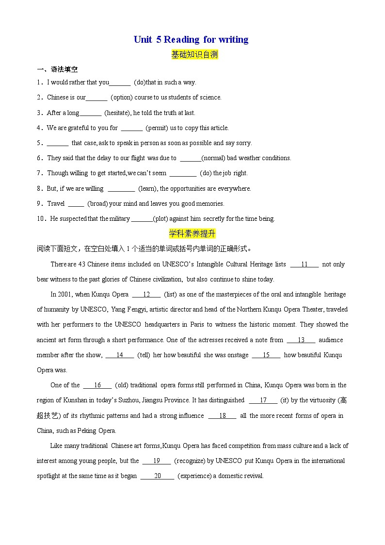 人教版（2019）高中英语必修第三册Unit 5《The Value of Money》Reading for writing 分层练习 (原卷)第1页