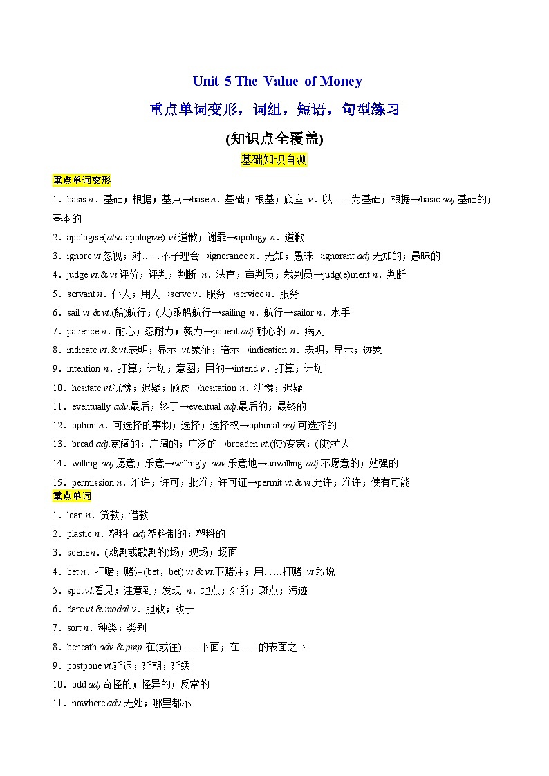 人教版（2019）高中英语必修第三册Unit 5《The Value of Money》重点单词，短语，句型，语法专项训练(解析卷)第1页