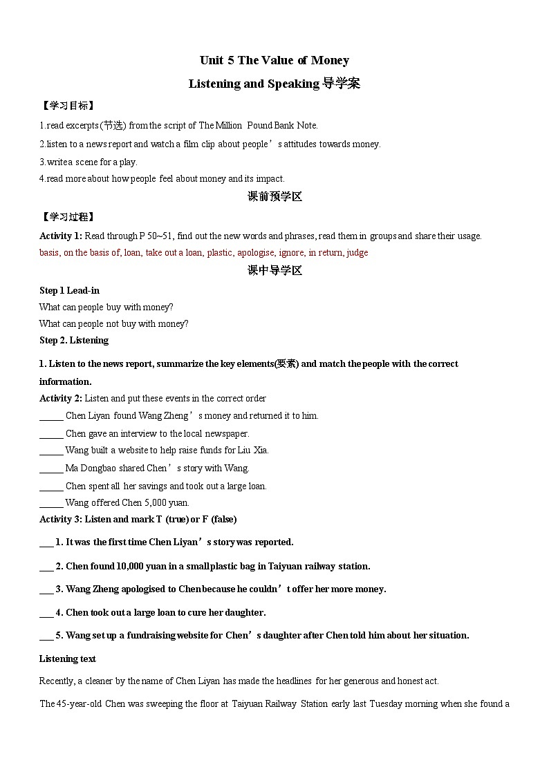人教版（2019）高中英语必修第三册Unit 5《The value of money》Listening and Speaking 导学案 (原卷)第1页